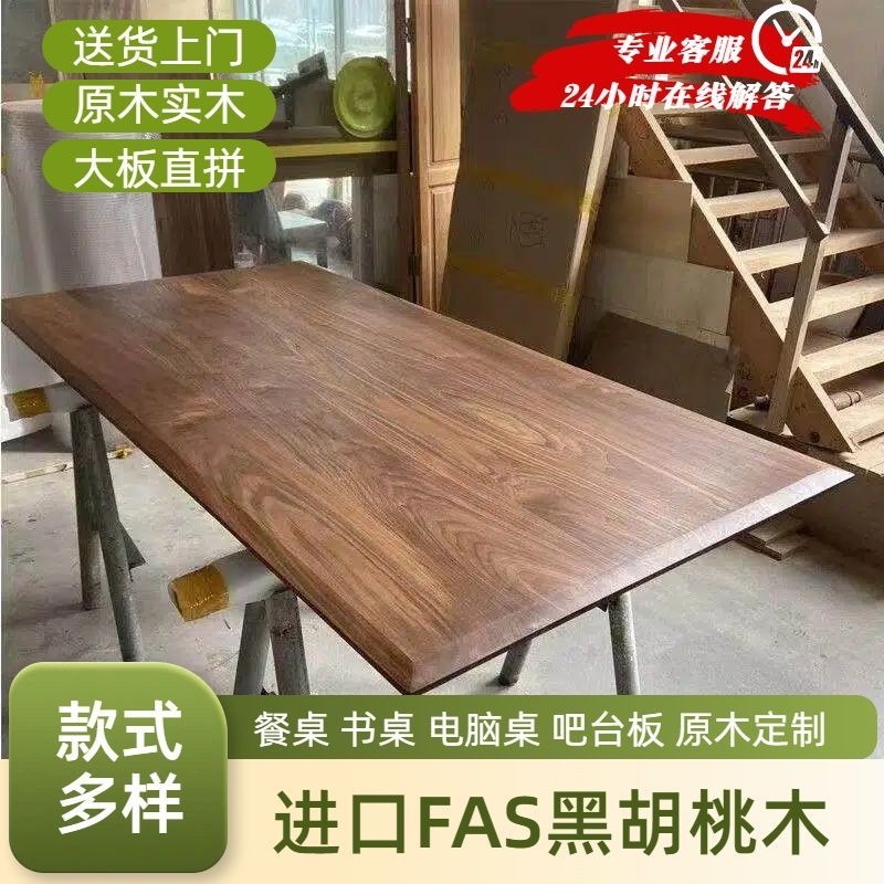 北美黑胡桃木升降桌面书桌餐桌胡桃木实木板吧台板台面定制桌面板