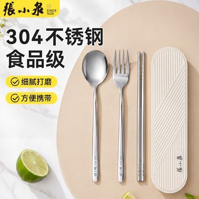 【张小泉】304不锈钢便携筷勺叉套装餐具盒学生上班收纳盒食品级防烫