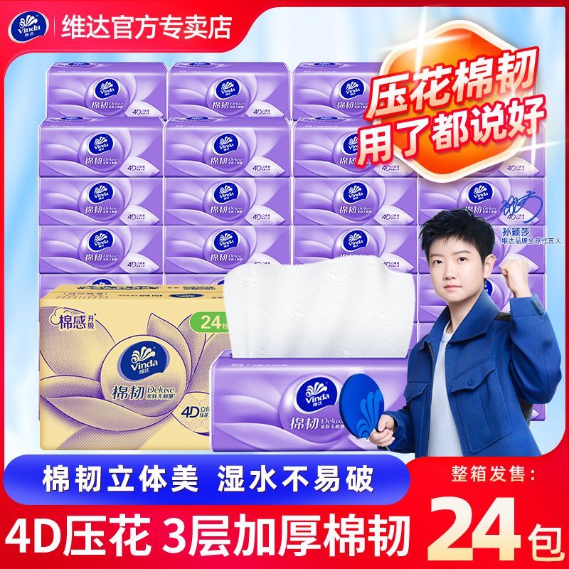【维达】抽纸巾整箱抽纸学生宿舍必备面巾纸餐巾纸实惠装家用S码90抽