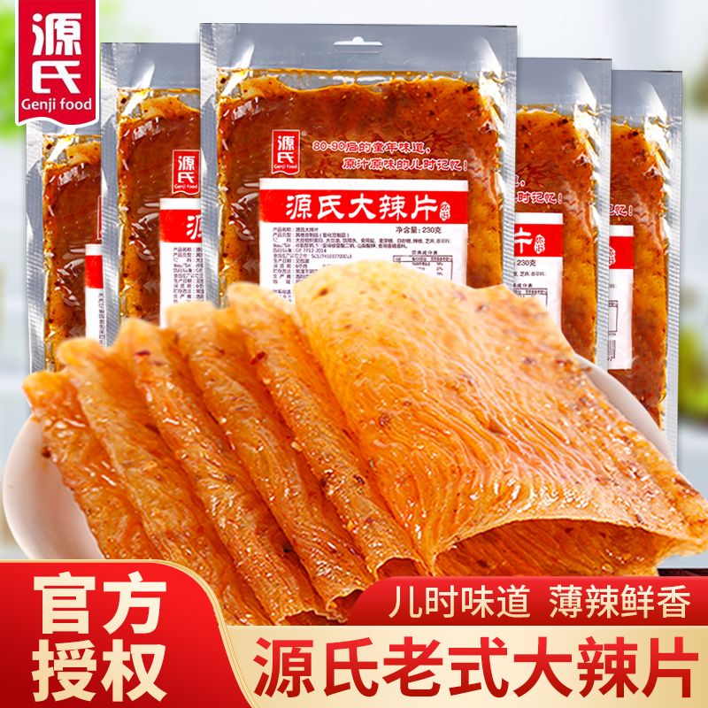 【源氏】大辣片大豆筋老式辣条豆制品怀旧麻辣零食小吃经典大包装批发