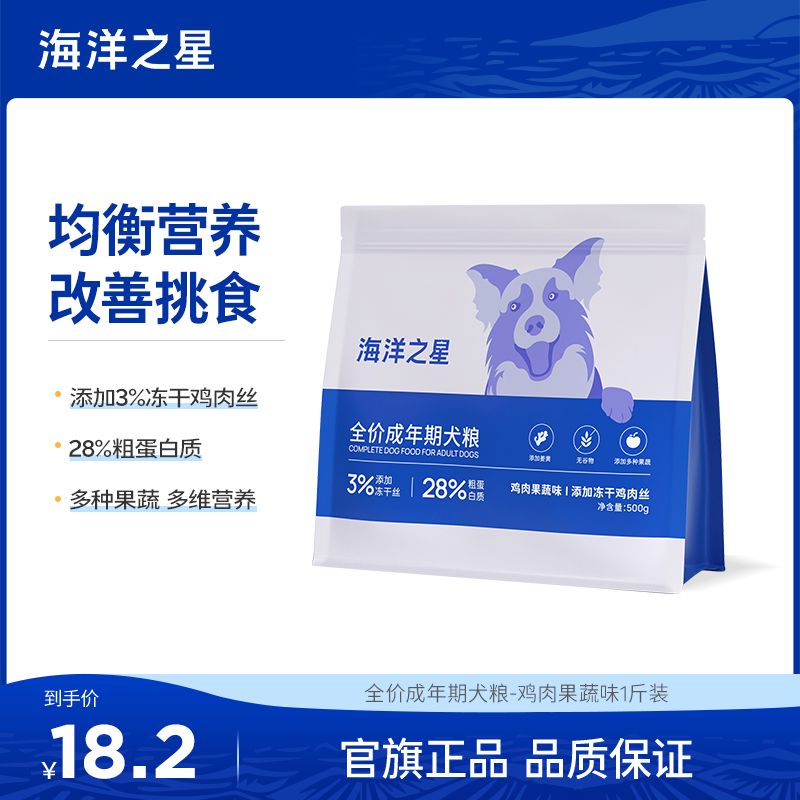 【海洋之星】冻干鸡肉丝果蔬味全价无谷成犬主粮益生菌狗粮1斤装