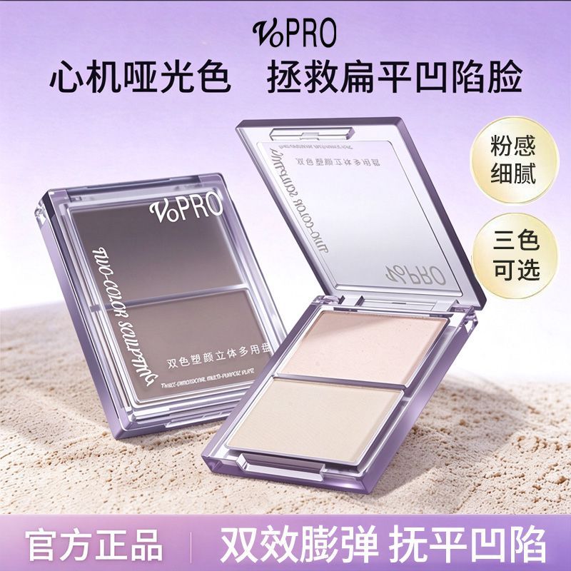 VOPRO薇宝双色修容盘自然修容哑光提亮立体高光修容阴影一体