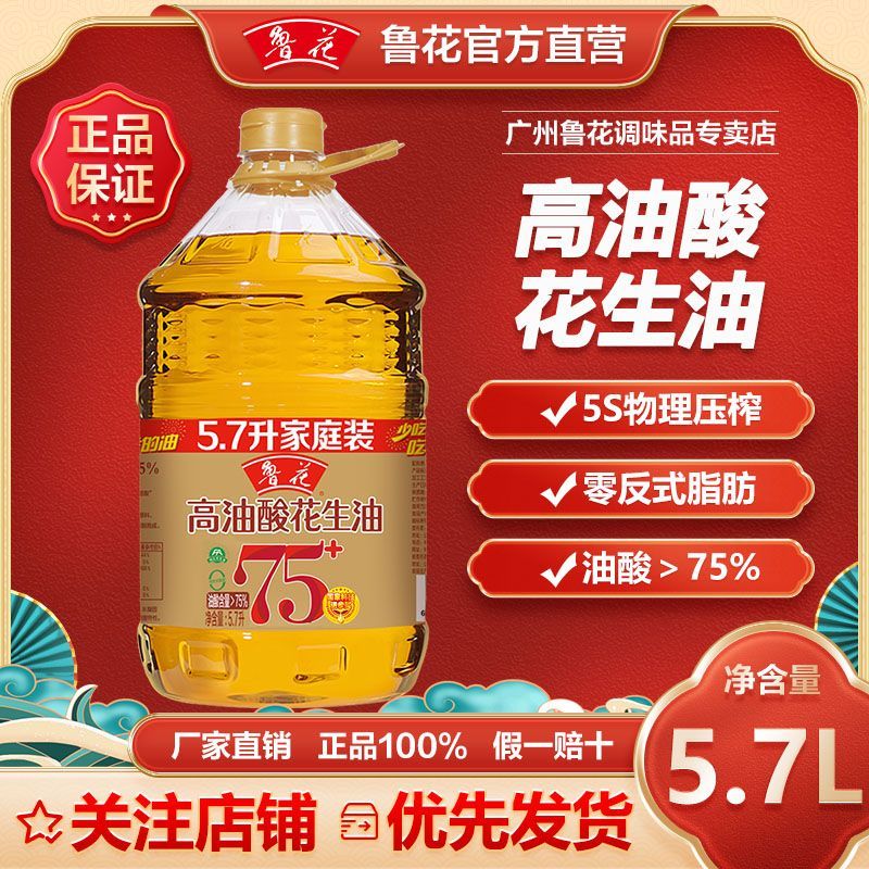 5.7升鲁花高油酸花生油高端食用油物理压榨家庭装桶装家用粮油