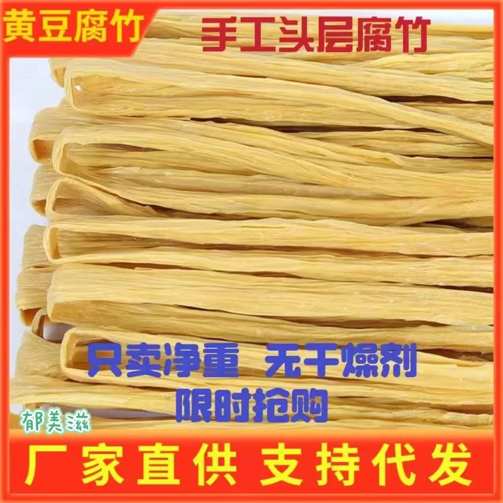 手工头层腐竹郁美滋高蛋白豆制品无干燥剂火锅凉拌麻辣烫商用