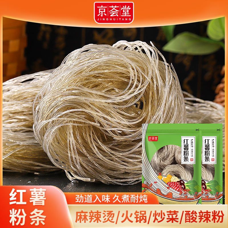 京荟堂红薯粉条300g涮火锅速食酸辣粉麻辣烫煲汤农家粉丝红薯圈粉