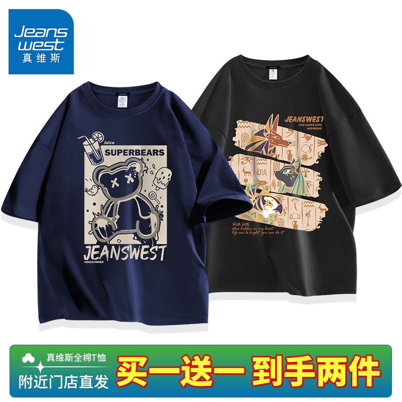 【买一送一】真维斯重磅精梳长绒棉短袖纯棉圆领打底衫t恤男女-WL