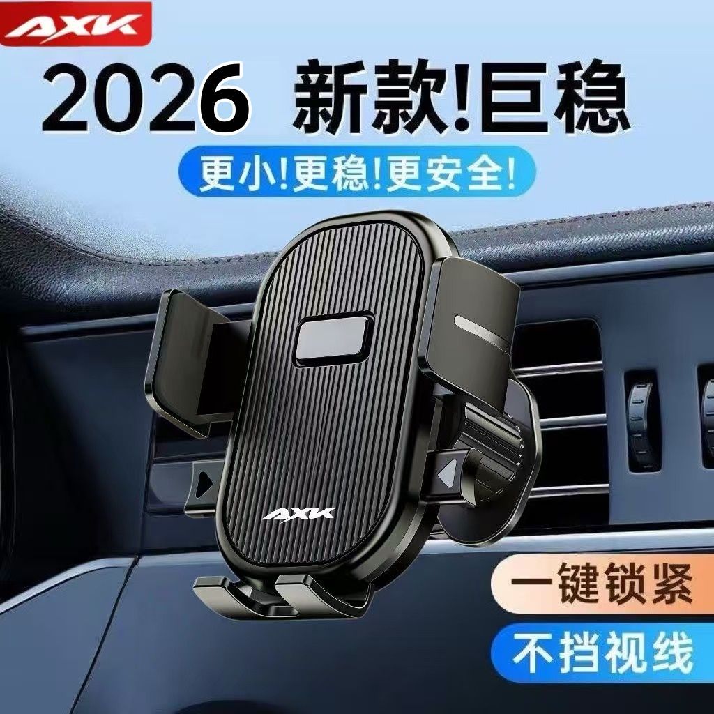 AXK 2026新款车载手机支架汽车出风口行车手机支架万能空调口导航