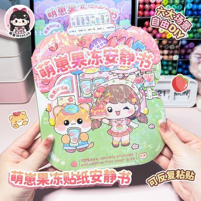 2026新款萌崽蜜桃果冻贴纸安静书免裁剪手工diy儿童玩具