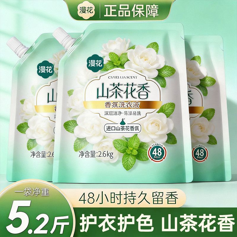 【漫花】洗衣液持久留香去污洁净家用大袋山茶花香袋装学生宿舍实惠装