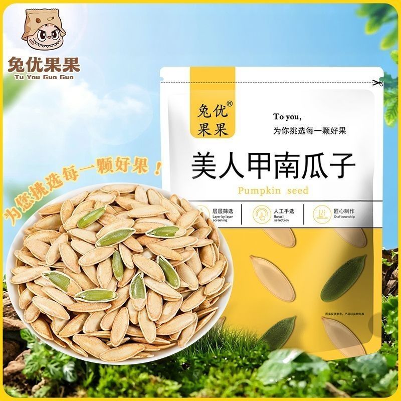 【净重】长粒美人甲南瓜子500g原味南瓜子椒盐味新货休闲盐焗坚果