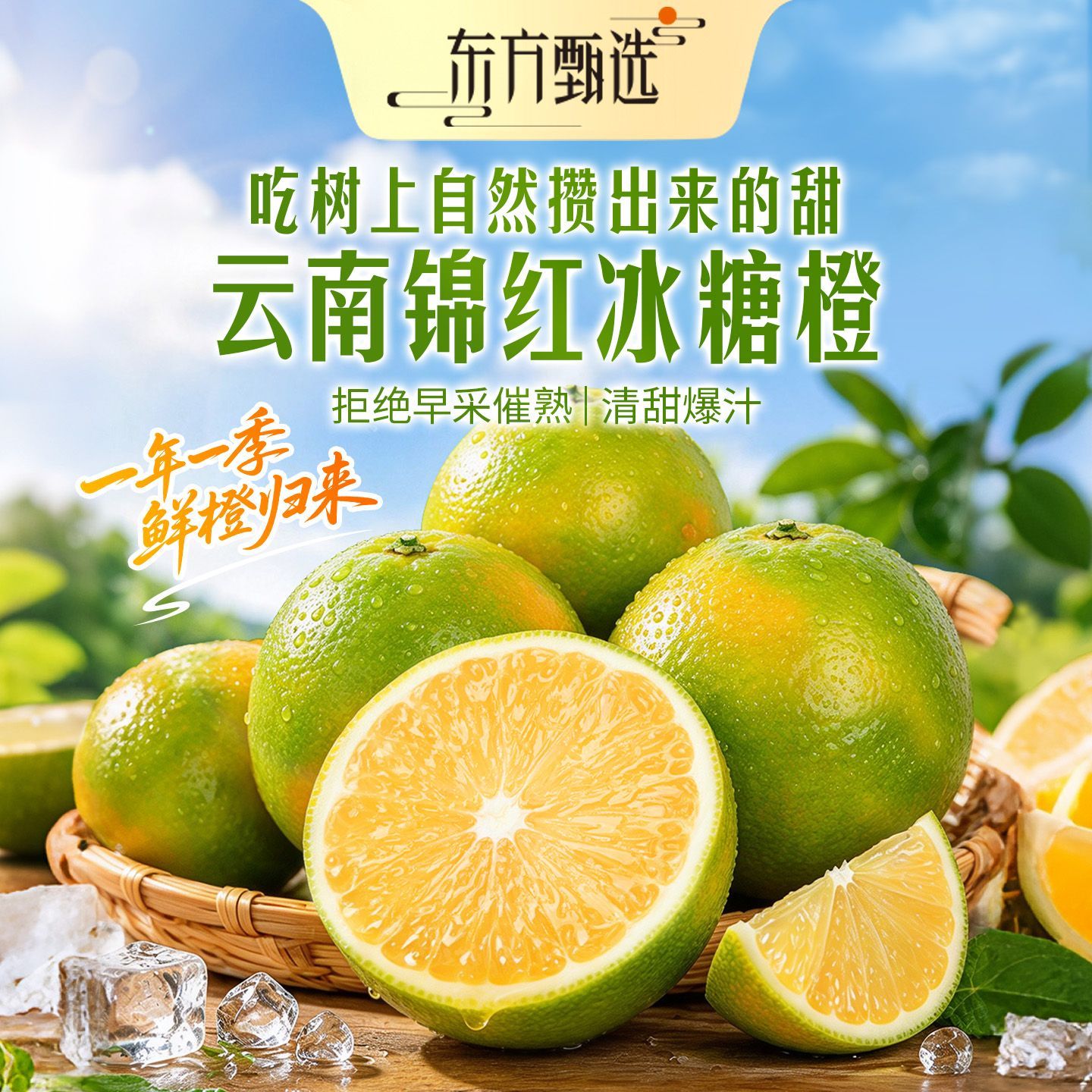 【东方甄选】云南锦红冰糖橙 清甜爆汁 坏果包赔