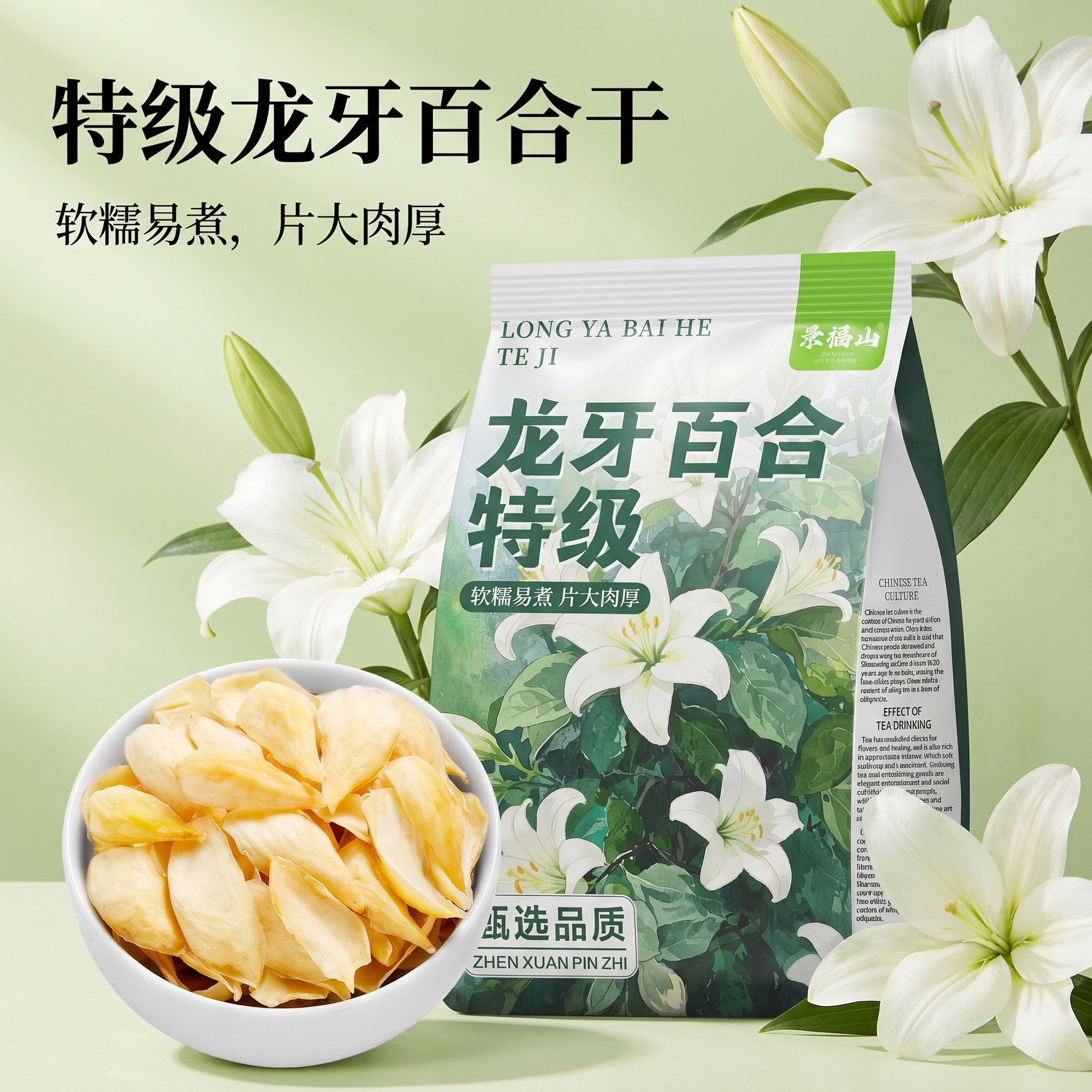 【景福山】1000g特级百合干正宗湖南龙牙百合花干煮粥代用花草茶袋装