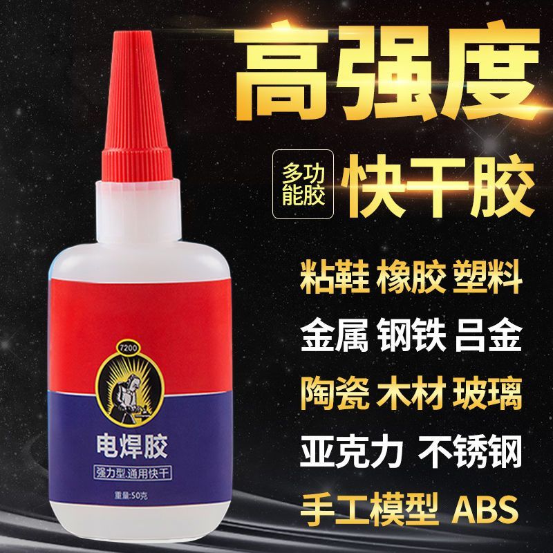 胶水强力万能焊接多功能金属补胎塑料玻璃陶瓷防水快干电焊油脂胶