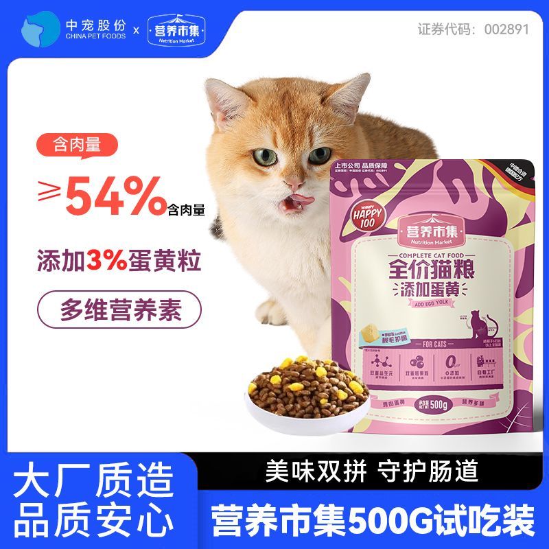 营养市集猫粮500g成猫幼猫粮蛋黄营养通用型美毛靓毛猫主粮