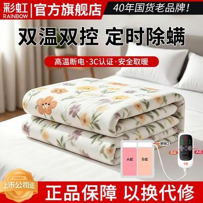 【彩虹】正品电热毯调温除螨家用学生宿舍床垫遇水不漏电褥子旗舰店
