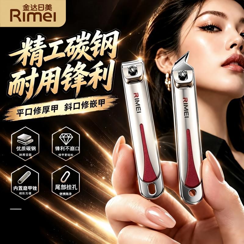 【金达日美】指甲剪刀中号平斜口指甲钳剪厚指甲倒刺锋利便携家用剪刀