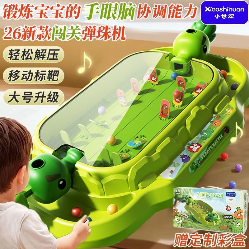 儿童玩具打弹珠机射击游戏机闯关家庭亲子互动益智生日礼物男女孩
