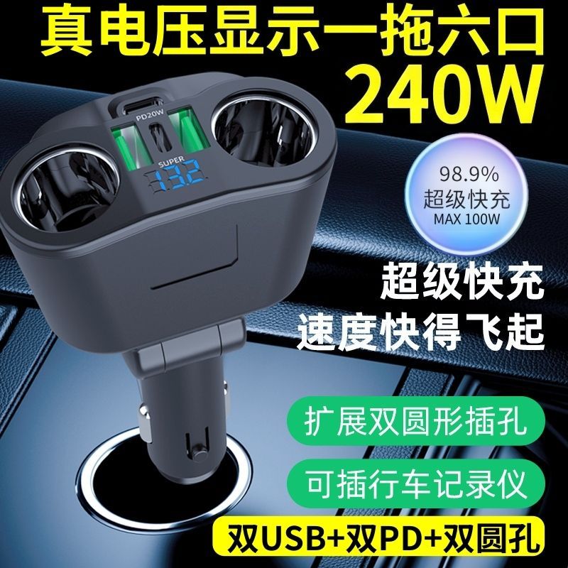 240W超级快充车载充电器电动车油车通用车载转换器车载手机充电器