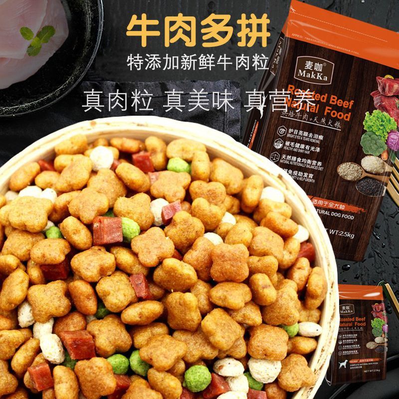 狗粮通用型泰迪土狗10斤麦咖贵宾比熊幼成犬5斤20斤大袋狗粮批发