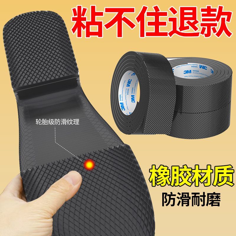 【3M】防滑鞋底贴耐磨损保护后跟贴跟底部静音贴防滑防响防滑鞋底胶带