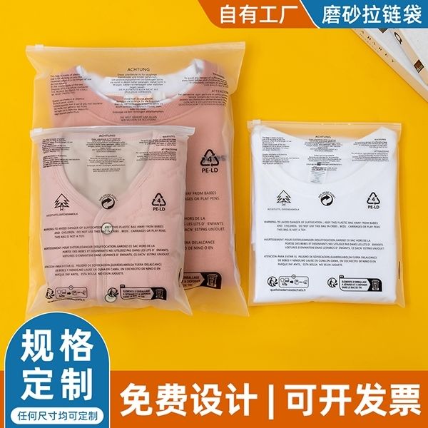 TEMU拉链袋跨境袋磨砂密封袋服装塑料包装袋亚马逊包装袋可定制LG