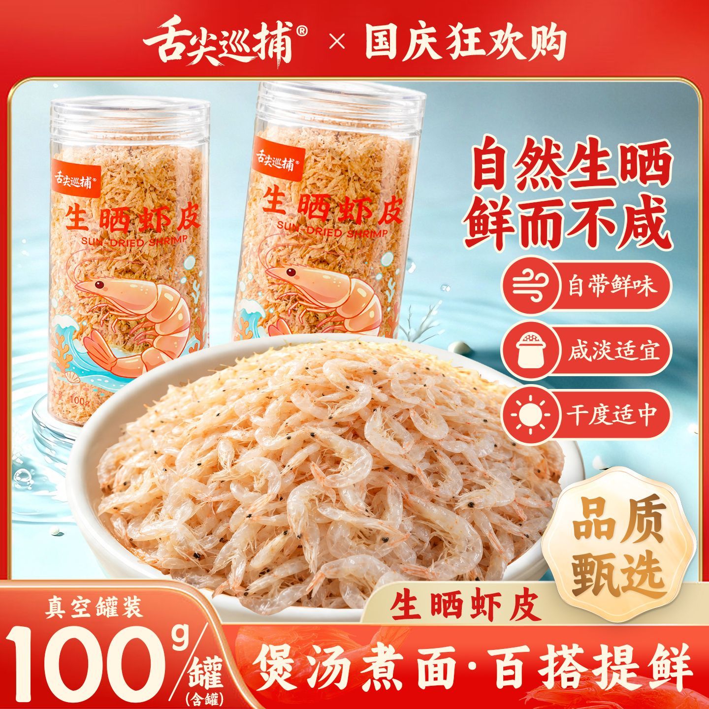 生晒熟虾皮虾淡干高含钙儿童不加盐零食海鲜虾米婴儿宝宝辅食干货