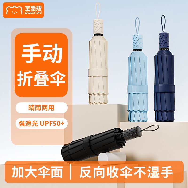 【宝思捷】加大手动折叠晴雨两用伞黑胶加厚防晒太阳伞加固抗风暴遮阳