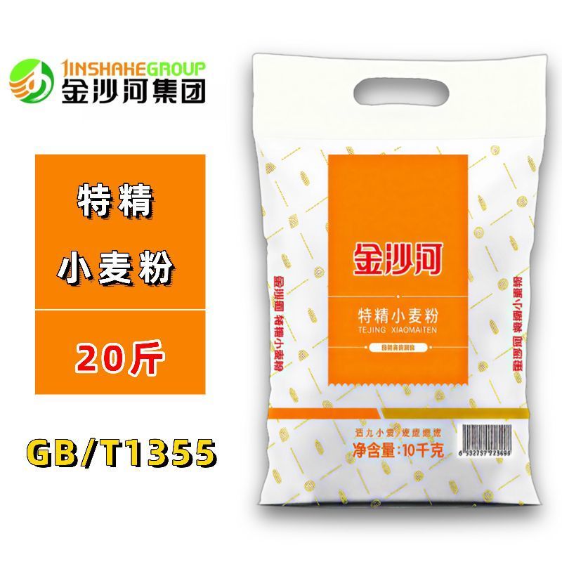 【金沙河】特精小麦粉10kg金沙河面粉中筋面粉家用商用通用20斤