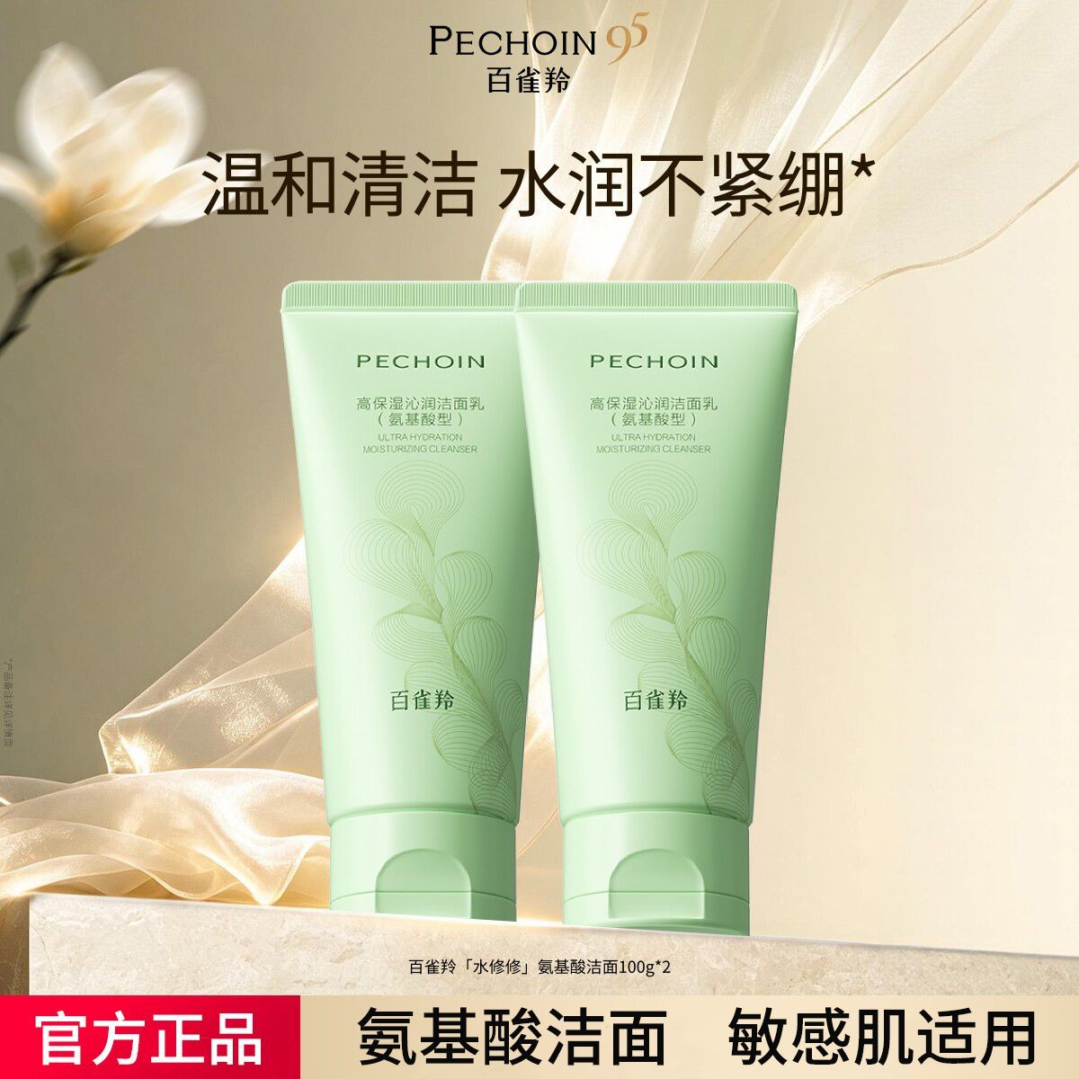 【百雀羚】氨基酸洗面奶高保湿沁润洁面乳女士深层清洁敏感肌官方正品