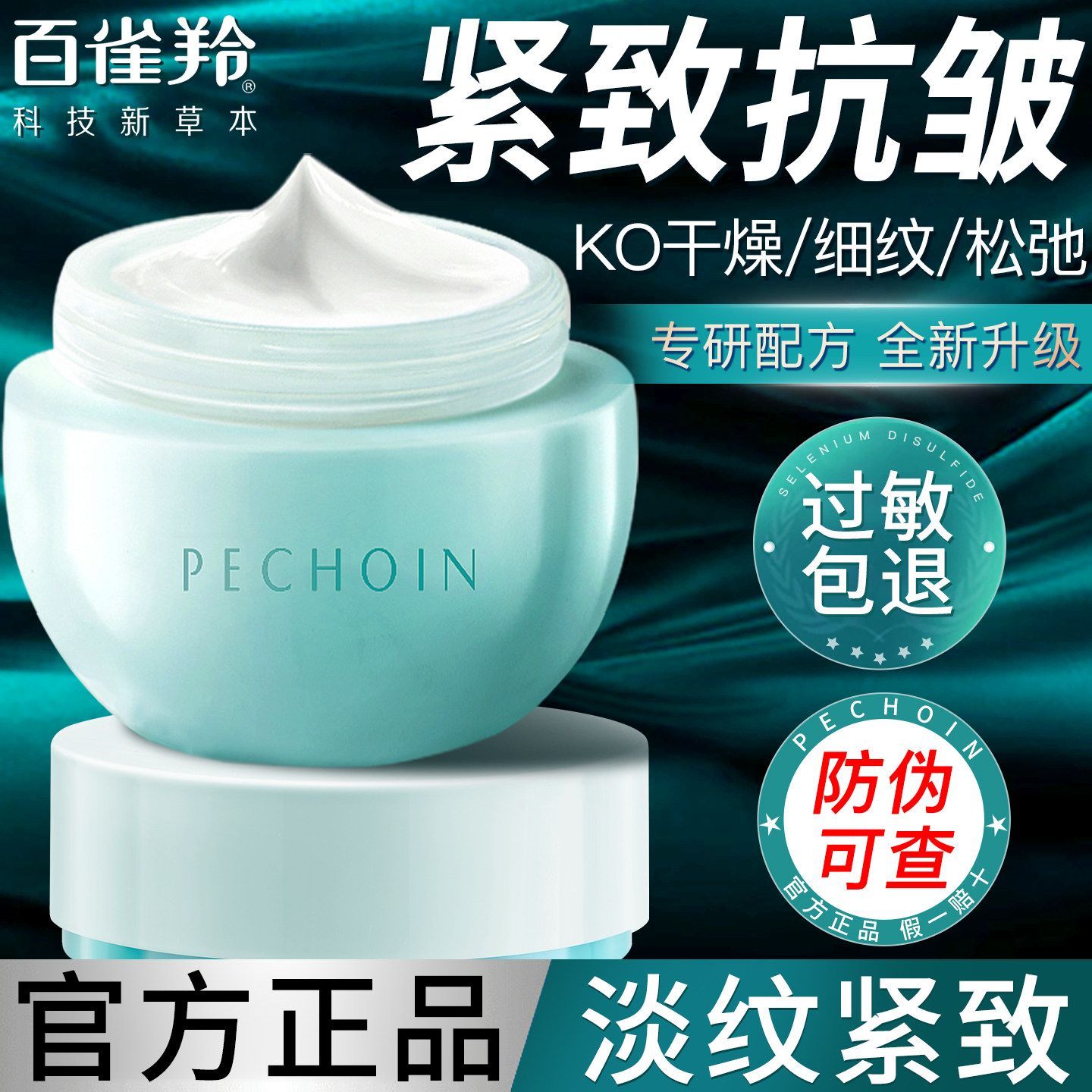 【百雀羚】面霜弹嫩赋活焕亮精华霜紧致抗皱保湿滋润脸部补水官方正品