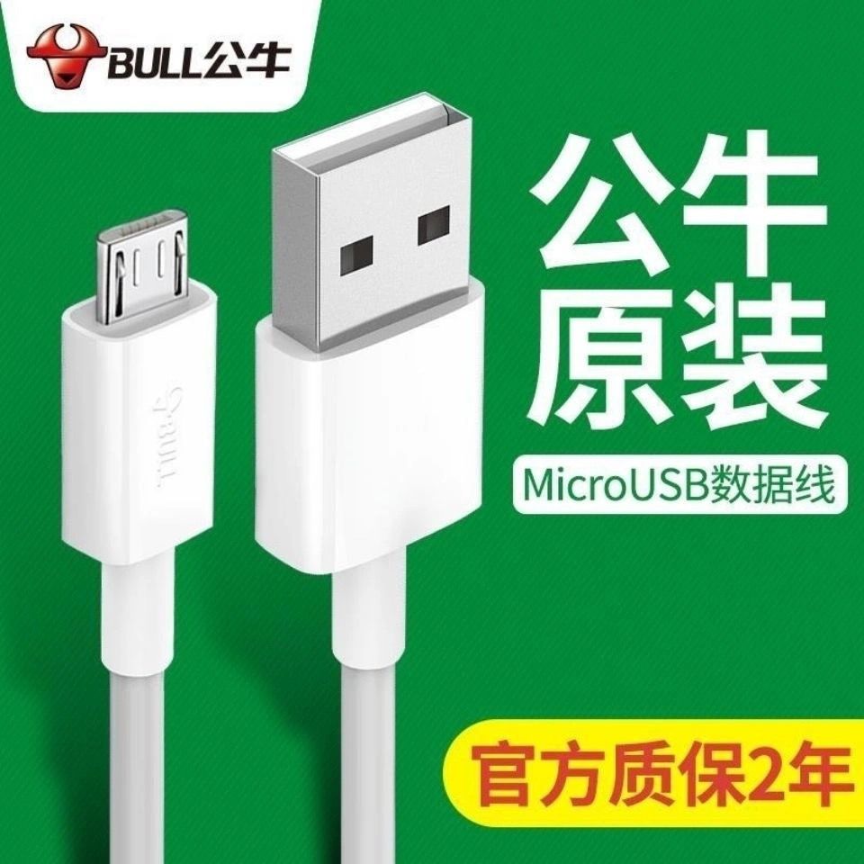 【公牛】数据线安卓口抗折断安卓高速闪充快充速type-c线充电线