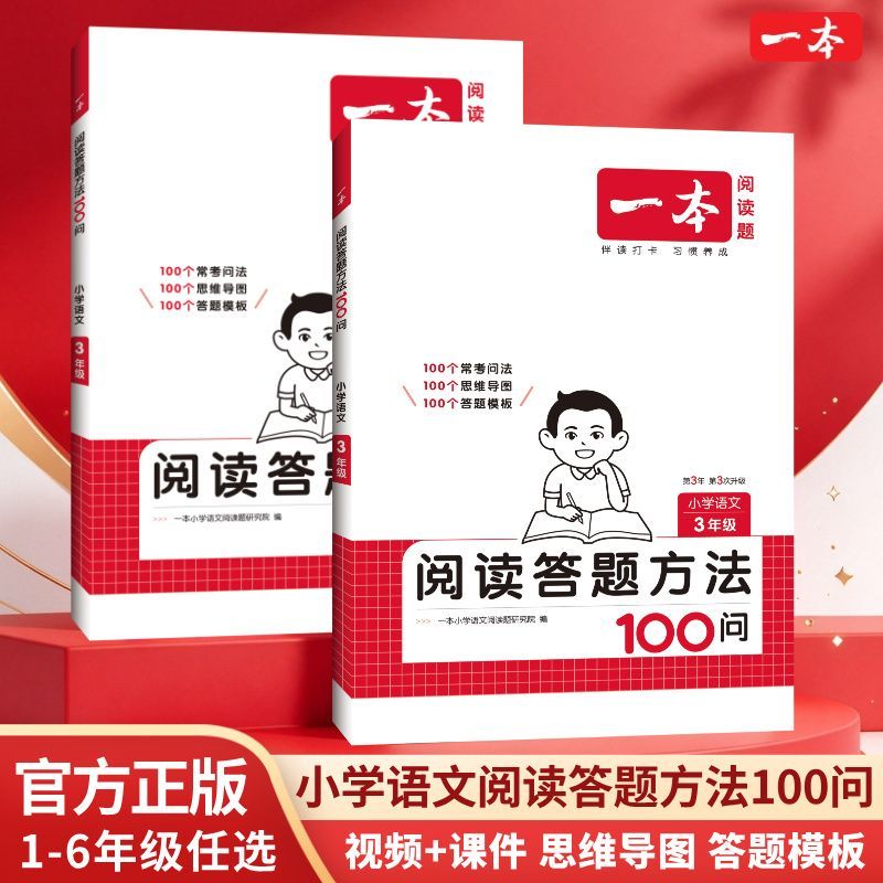活动清仓】1-6年级【阅读答题模板】小学语文阅读答题方法100问
