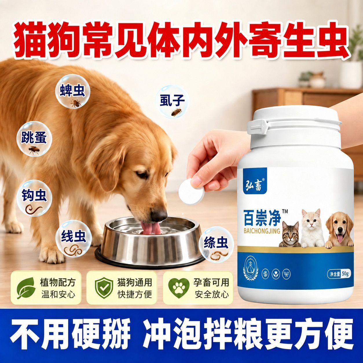 正品百蟲铩猫咪狗狗体内外一体同驱寄生虫鸡肉味安全无害不伤宠物
