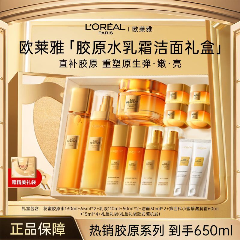 【超值礼盒装】欧莱雅新升级胶原水乳霜洁面套装保湿滋润焕亮紧致