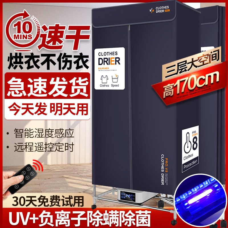 干衣机衣服烘干机家用UV紫外线负离子可折叠静音除螨杀菌速干风干