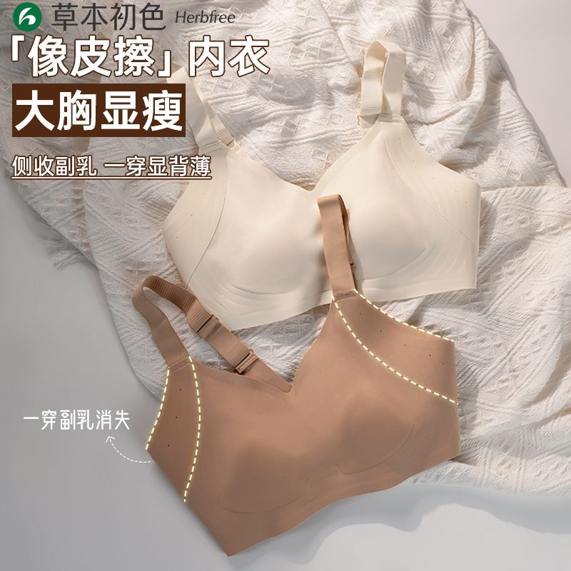 【草本初色】橡皮擦收副乳内衣女聚拢显小提拉防下垂兔耳超薄杯文胸罩