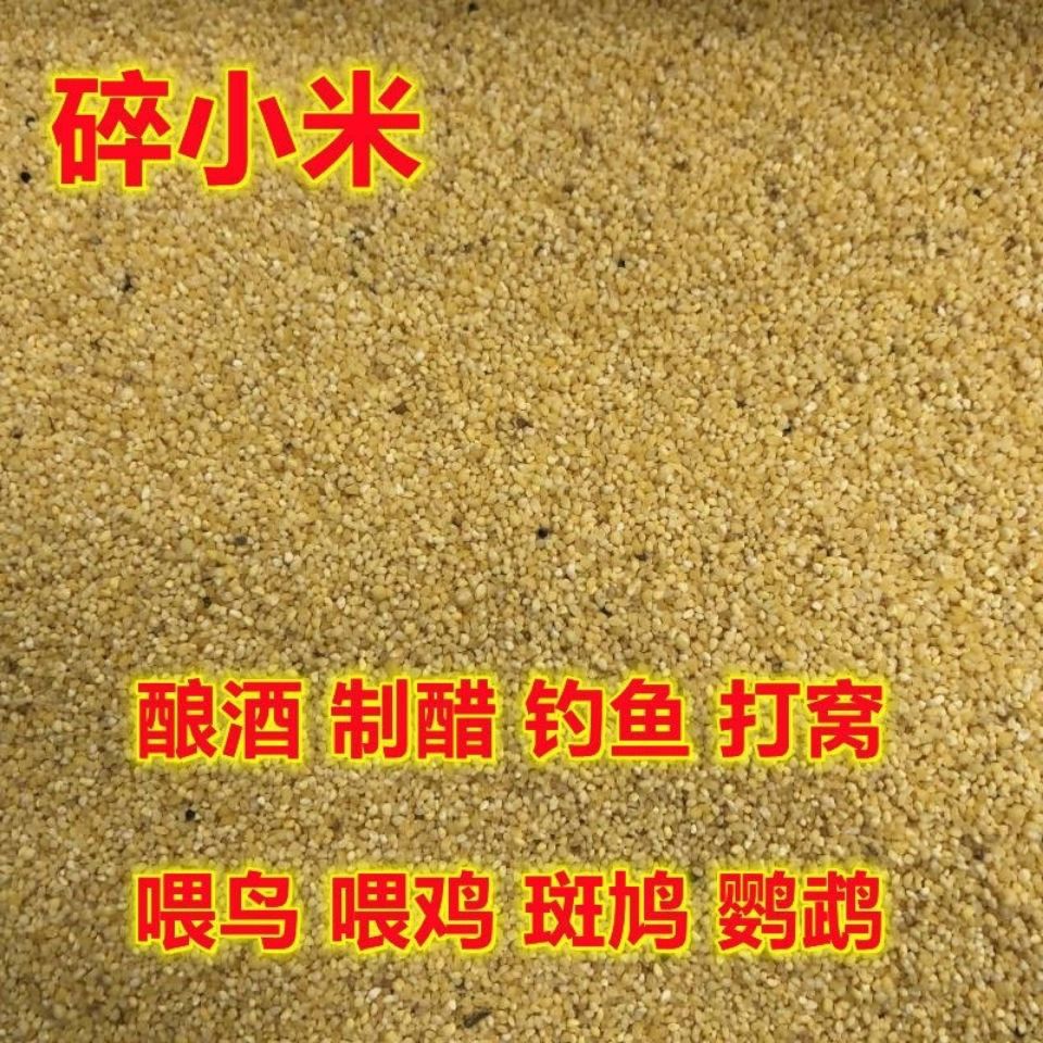 碎小米鸟粮鸟食家禽饲料草籽米去皮谷子鹦鹉食粮虎皮玄凤麻雀鸟