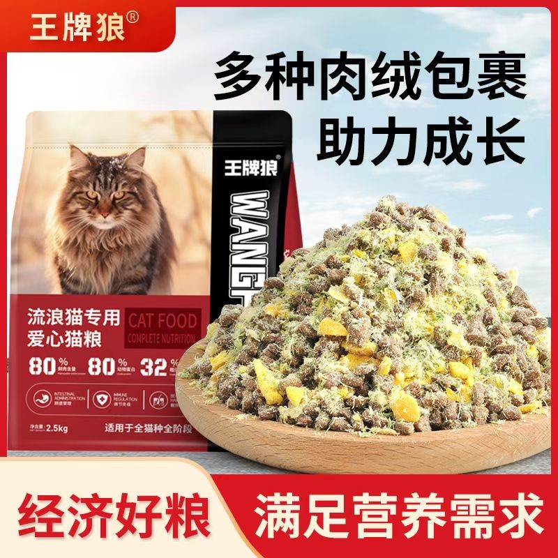 王牌狼肉绒夹心猫粮流浪猫猫咪成猫幼猫通用型增肥发腮高营养批发