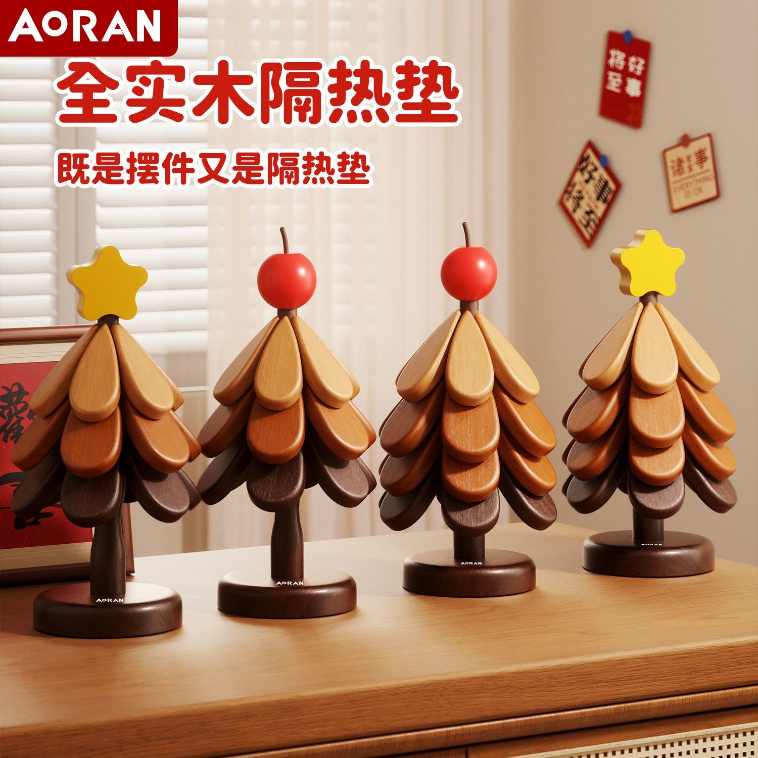 【奥然】实木圣诞树餐垫隔热垫厨房防烫杯垫高级感碗垫沥水垫桌面摆件