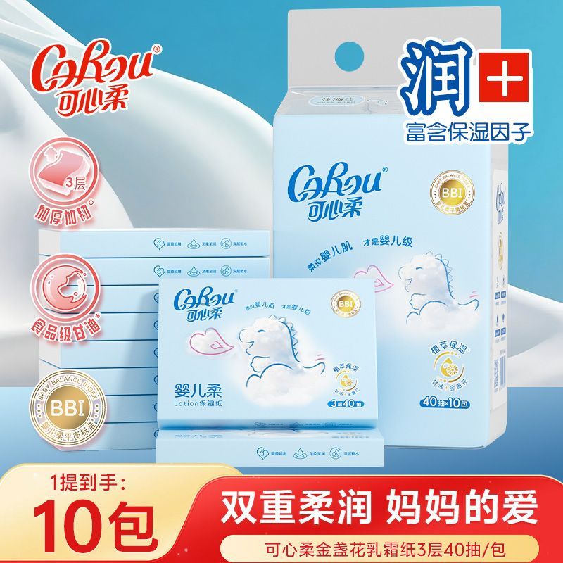 【可心柔】婴儿柔湿纸巾40保湿柔纸巾宝宝云柔巾乳霜纸新生儿专用抽纸