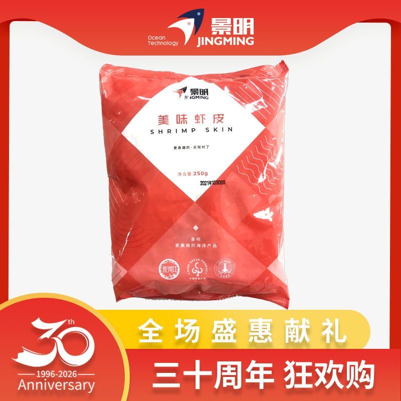 景明优质淡干虾皮早餐虾皮虾米虾仁虾干海鲜水产干货批发