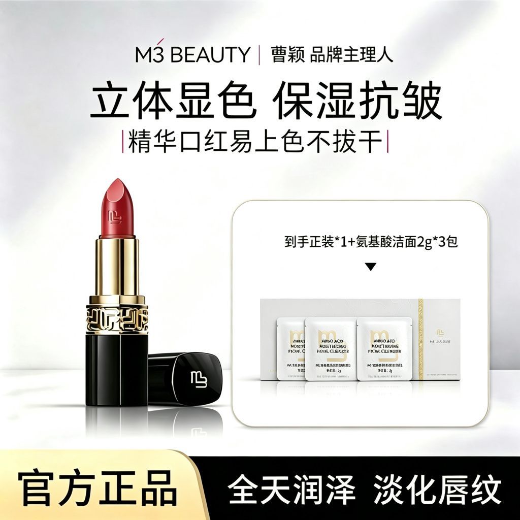 【曹颖同款】M3抗皱精华口红淡花唇纹显白水润护唇润唇秋冬必备