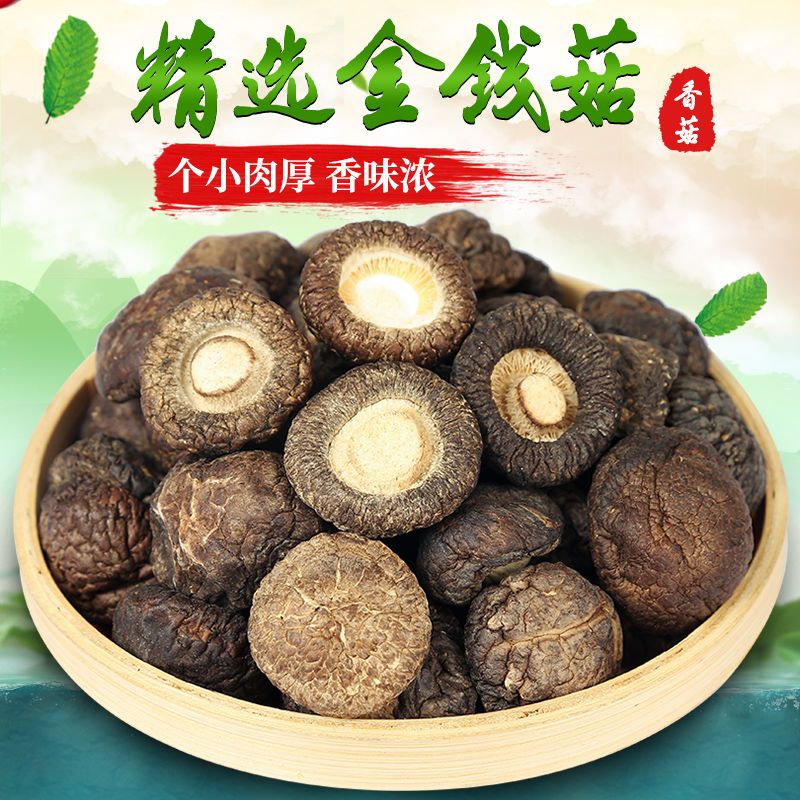 黑面小香菇干货特产干香菇252g新货冬菇香浓剪根土特产山货散装