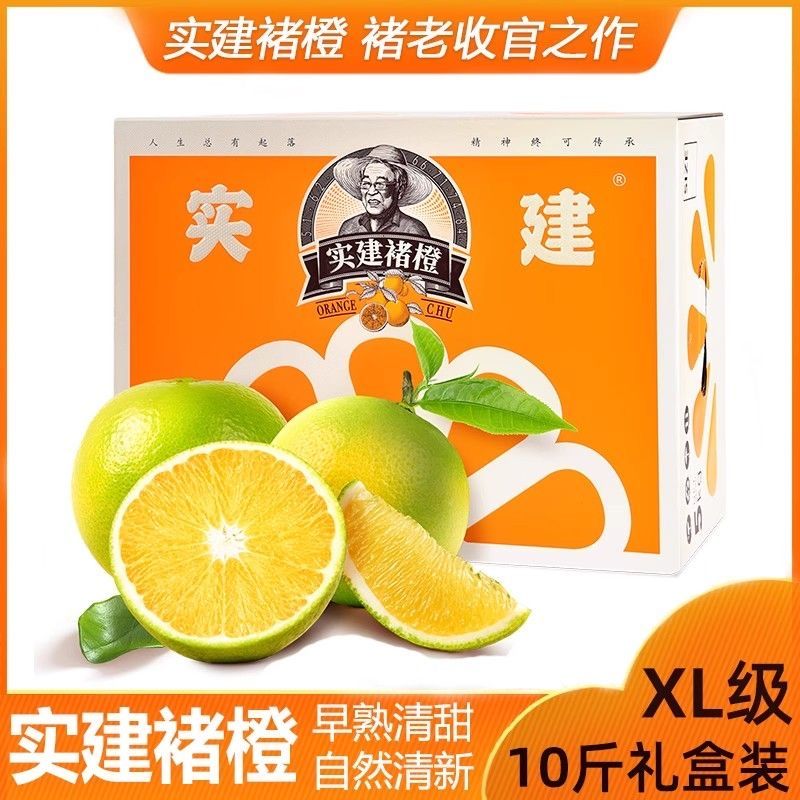 实建褚橙 云南水果当季新鲜冰糖橙褚时健橙实建褚橙M/L/XL散果