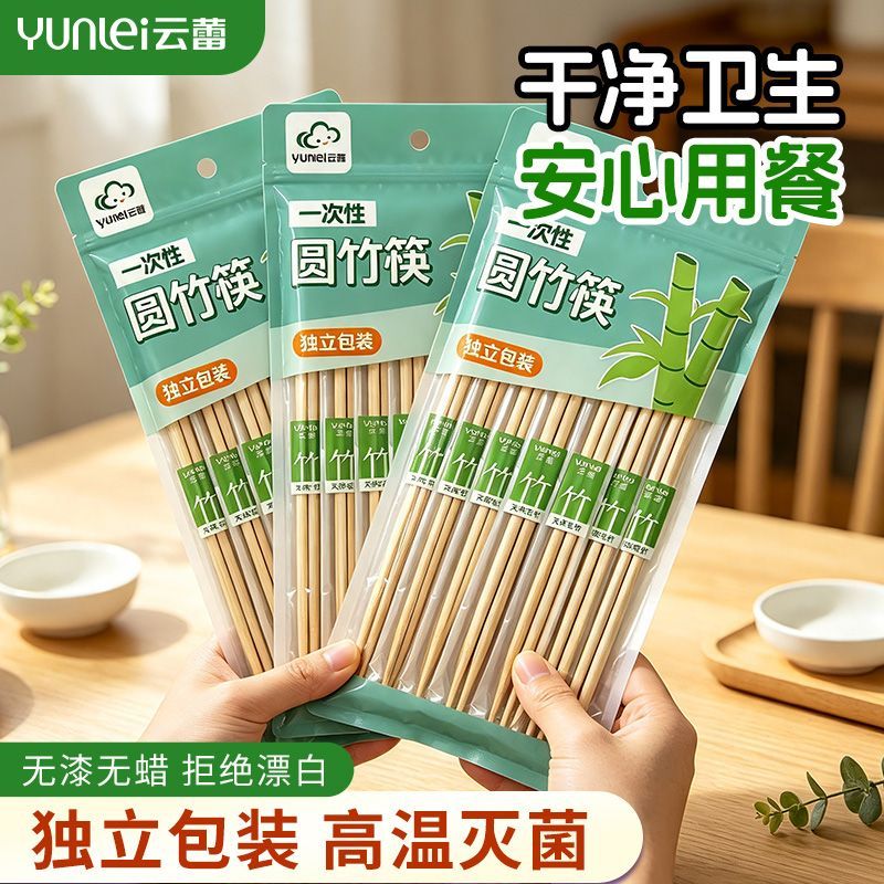 【云蕾】一次性筷子天然竹筷独立包装露营外卖商用饭店卫生快餐多用筷
