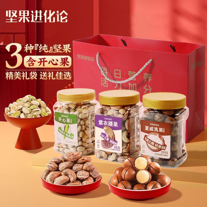 【三罐纯坚果】坚果进化论腰果开心果夏威夷果400g手提袋送礼年节