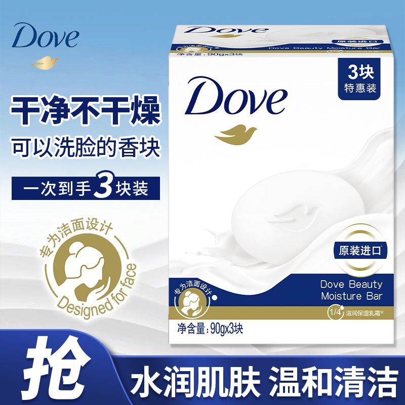 【多芬】香皂柔肤乳霜香块洁面清香滋润沐浴洗澡洗手保湿洗脸留香大盒