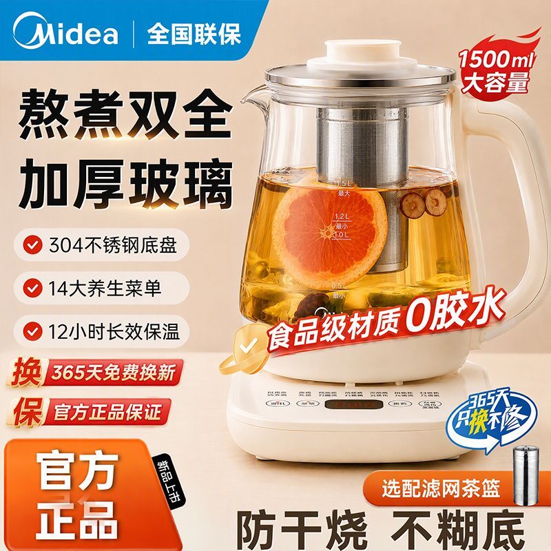 【美的】养生壶办公室小型煮茶壶全自动煮茶器家用多功能煮烧水壶p511