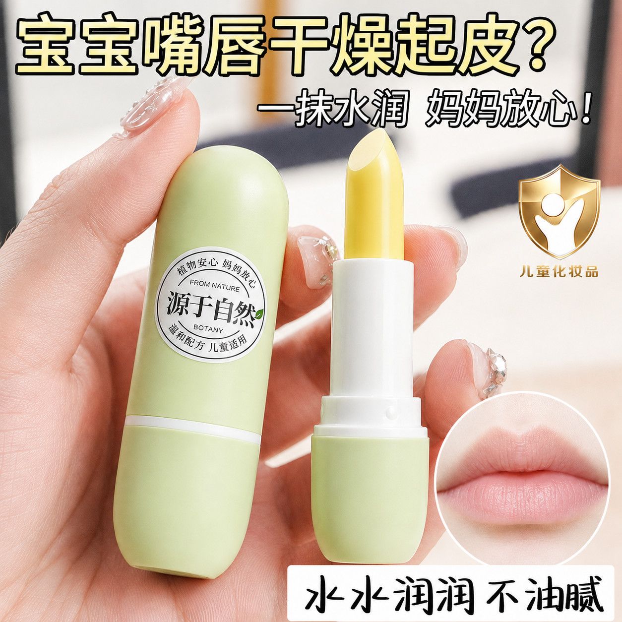 植物妈妈儿童润唇膏女孩唇膏高保湿滋润补水防干裂植物果油护唇