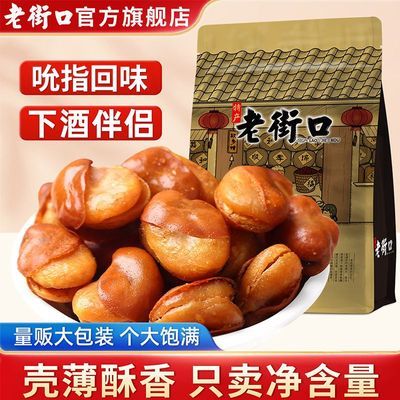 【老街口】牛肉味兰花豆518g*2袋香辣味蚕豆香酥休闲零食炒货下酒菜